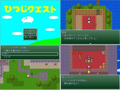 newひつじクエスト画面.jpg